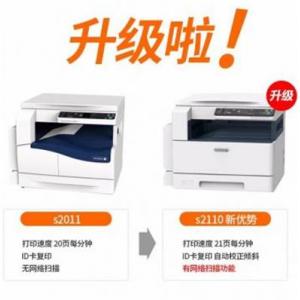 富士施乐（Fuji Xerox）2011升级版2110NDA黑白激光复印机自动双面复印 打印复印扫描