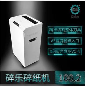 碎乐cerio 100.2碎纸机 可碎成2×9mm粒状 容量80L 入纸18张 可碎纸张、装订针钉、PVC卡
