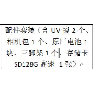 配件套装（相机包1个、、存储卡64G高速 1张）