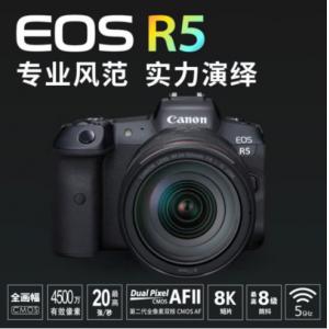 佳能R5数码相机套机（含24-105镜头、相机包、存储卡、原装电池、读卡器、UV镜）