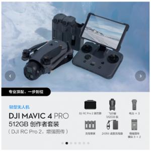 DJI Mavic 4 Pro 512GB 创作者套装（DJI RC Pro 2，增强图传）