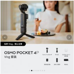 Osmo Pocket 4P Vlog 套装